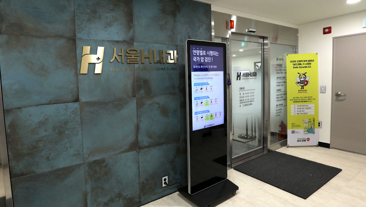 서울H내과의원 입구 사진